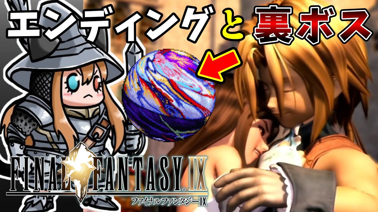 FF9】#10 超感動エンディング！からのブチギレ裏ボス撃破まで