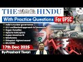 The Hindu Analysis | 17th December 2025 | The Hindu News Paper Today With Practice Questions