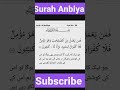 surah anbiya ayat 94 with Urdu translation || #viralvideo #shortvideo