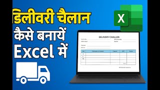 how to create delivery challan ? | delivery challan kaise banaye? @Lcc2022