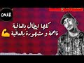 كلها ابطال بالعافية 