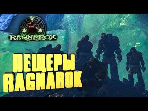 Video: Ինչպես պատրաստել Ragnarok սերվեր