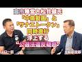 【高市陣営と松井健氏「中傷動画」と「サナエトークン」同時進行で浮上する“公選法違反疑惑”】郷原信郎の「日本の権力を斬る!」#521