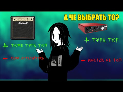 КОМБИК ИЛИ ЗВУКОВАЯ КАРТА? Плюсы и минусы обоих вариантов