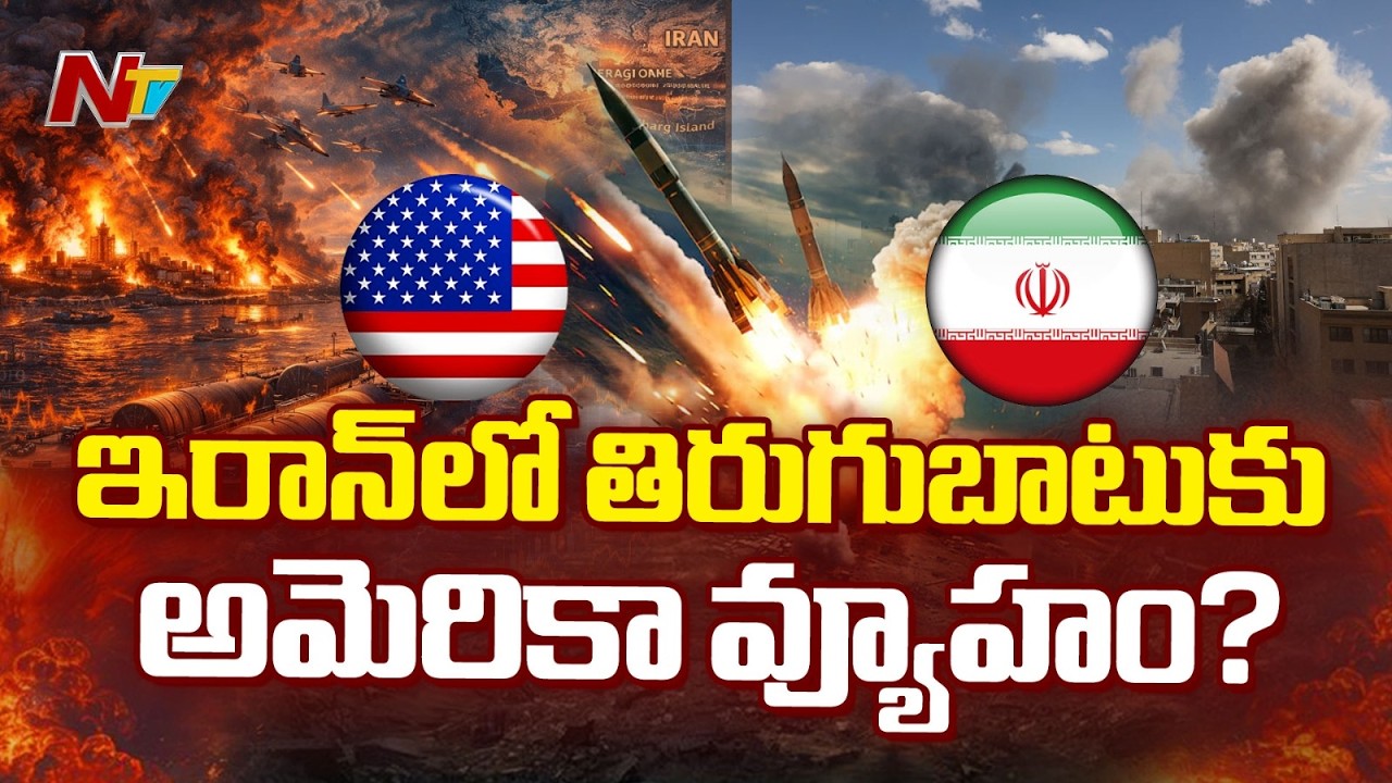 US Strategy Behind Iran Unrest? | NTV Global