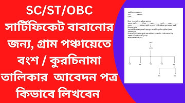 Bangso Talika In Bengali SC/ST/OBC ||| বংশ তালিকা লেখার নিয়ম