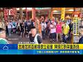 宮廟官將首繞場發生碰撞 陣頭打群架童跌倒｜記者 何正鳳 朱韋達｜三立新聞LIVE