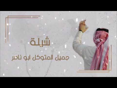 شيلة مدح باسم ابو ناصر 2022 شيلات مدح حماسي مجاني بدون حقوق 