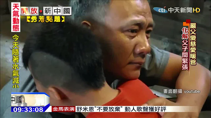 2015.11.22開放新中國／父子上節目爆紅　掀霸道康總旋風 - 天天要聞