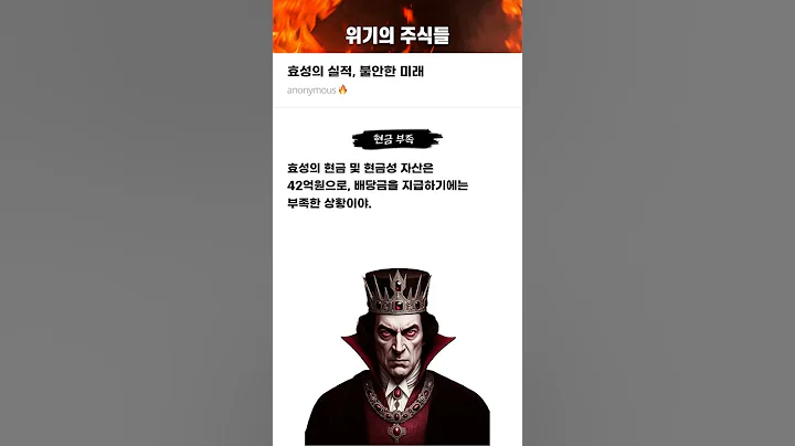 효성의 실적, 불안한 미래 #20250205#효성#위기의주식들