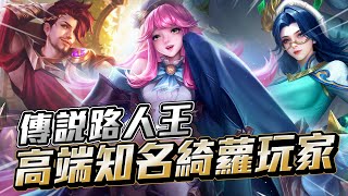 Well-Known Keera Player in the Taiwan Server | The Top Arena Of Valor Plays