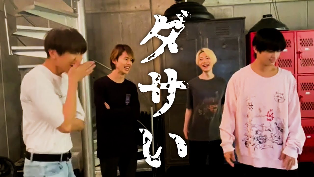 ダサい振り付け大会【7MEN侍】