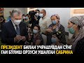 Мирзиёев билан учрашгач, орзуси ушалган Сабрина