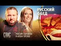 РУССКИЙ ОБЕД. БЛИН СО СЛАДКИМ ПРИПЕКОМ. ПИРОЖКИ-ПРЯЖЕНЦЫ