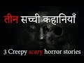 3 most popular Horror stories | real horrors  stories