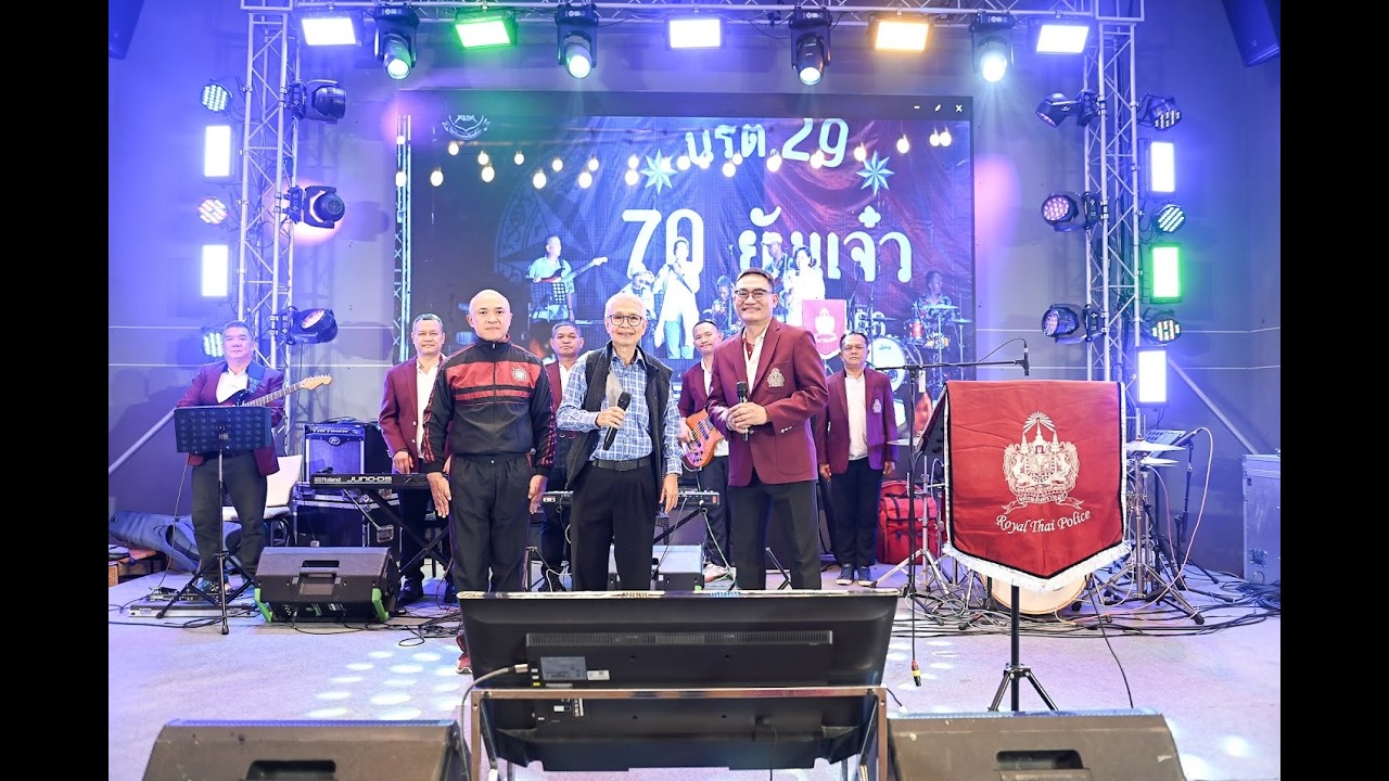 งานเลี้้ยงรุ่นนักเรียนนายร้อยตำรวจรุ่นที่ 29                   วันที่ 21- 23 มกราคม 2568