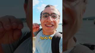 تعمل ايه في الحر في برلين ؟ ?? #سفر #shortvideo #المانيا #travel