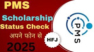 PMS Scholarship 2025 Status Check Kaise Kare Phone Se | Step by Step Guide screenshot 4