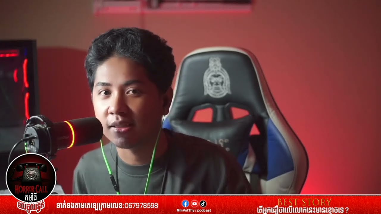 EP6 អ្នកគ្រូអាគមចាមប៉ះគ្រូស្មិលក្រពើ៚ Best Story #កម្មវិធីCallចូលរន្ធត់ Mm VotThy / Podcast