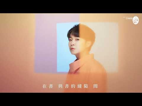 【2023｜左岸巷弄沙龍計畫】15秒