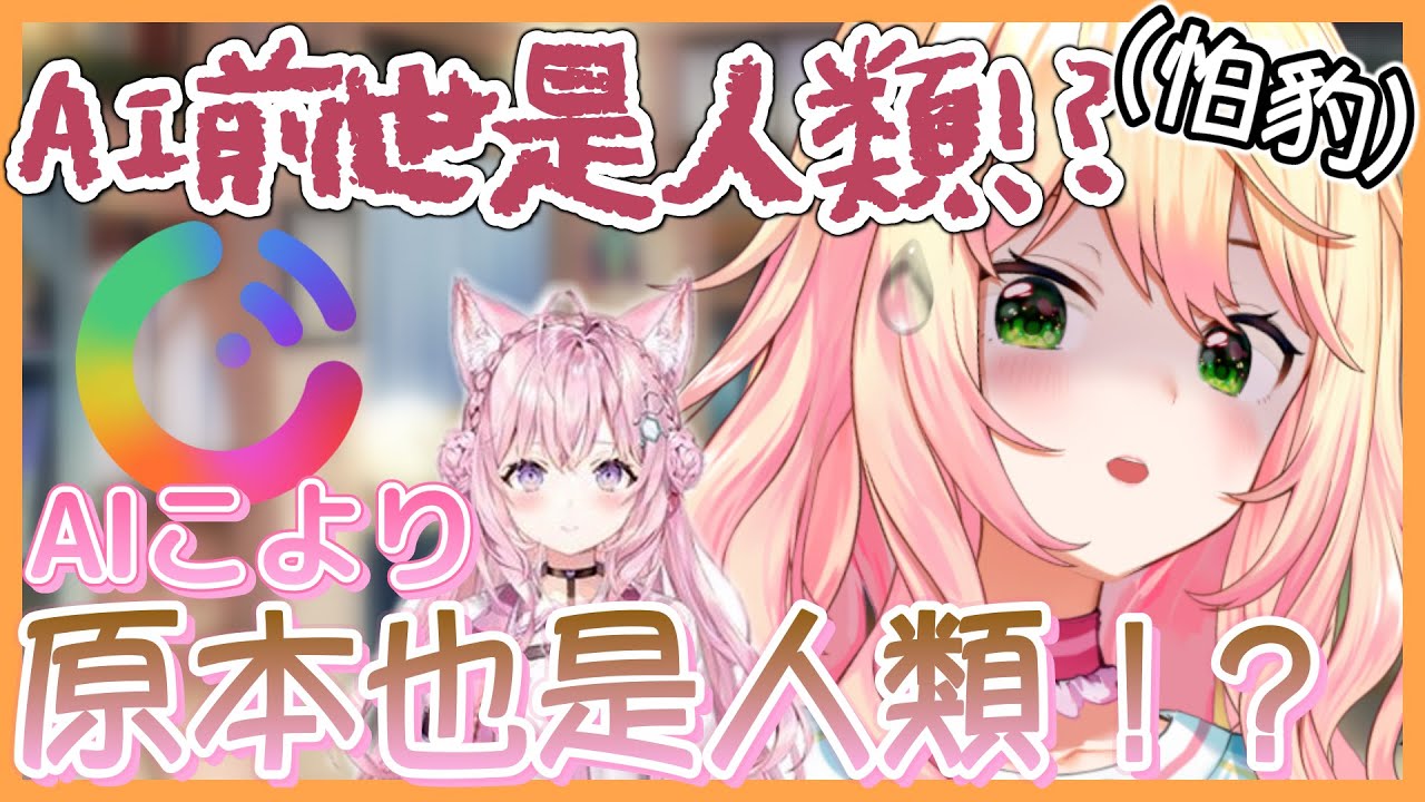 Nene和AI聊天聊著聊著,氣氛卻急轉直下！知道了AI不為人知的秘密！？【桃鈴ねね/hololive】【Vtuber遜炮中翻】