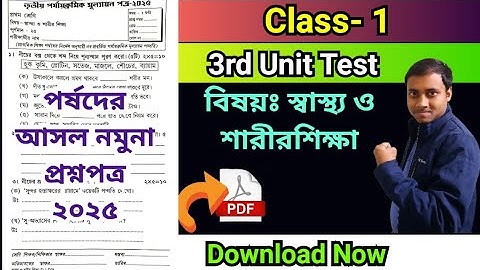 class 1 Sashthyo o Sarirsiksha question 3rd unit test 2025/class 1 3rd unit test স্বাস্থ্য