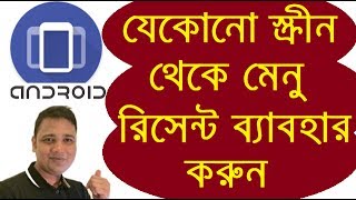 যেকোনো Screen থেকে Menu,Recent ব্যাবহার করুন Taskbar App Review | Bangla mobile tips | screenshot 1