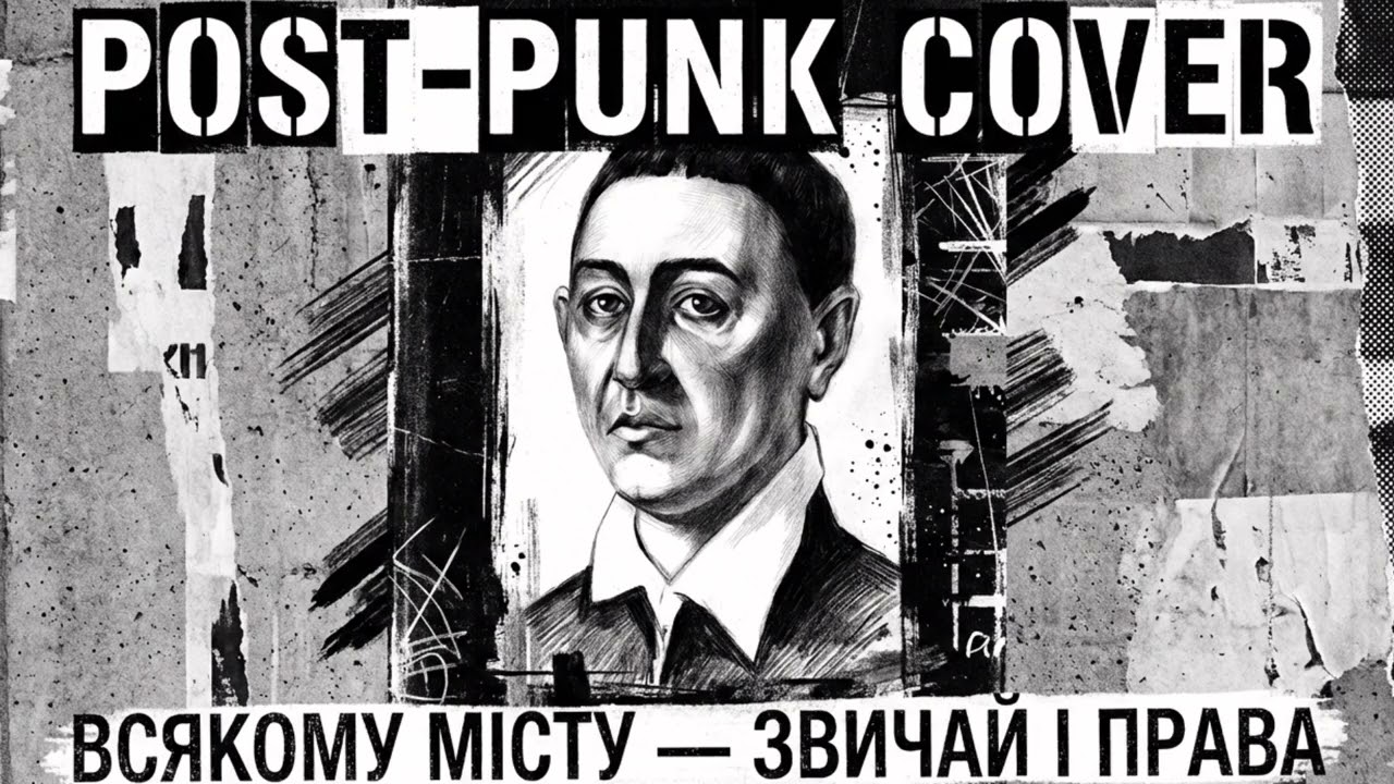 Григорій Сковорода – Всякому місту звичай і права (Post-Punk / Cold Wave AI Cover)