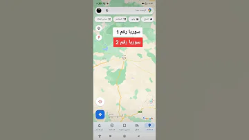 سوريا رقم 1 سوريا رقم 2 