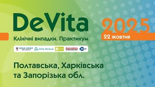 картинка: DeVita. Клінічні випадки. Практикум