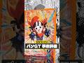 ガチ勢が最新10弾パンを事前評価! #ドラゴンボールダイバーズ #ドラゴンボール #ドラゴンボールヒーローズ #リンマキ#shorts