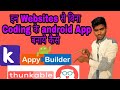 बिना Coding के Android App कहा से बनाये | How To Make Android App Vedout Coding | Technical Yarana