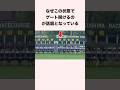なぜこの状態でゲート開けるのが話題となっている #競馬 #競馬予想 #shorts