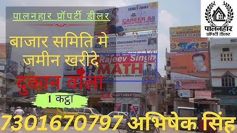 commercial plot in patna | commercial property in bazar samiti | land in patna | #patna #plots #plot