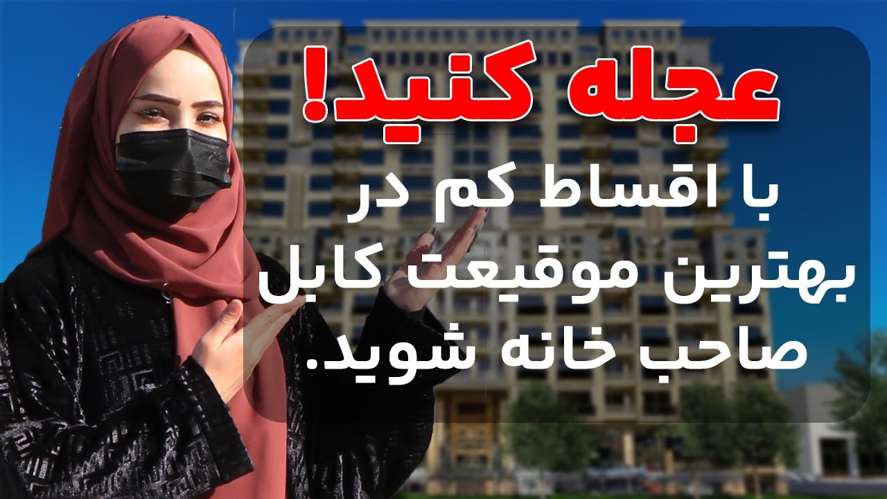 🏠 خبر خوش برای خریداران خانه به‌صورت اقساطی در بهترین موقعیت.