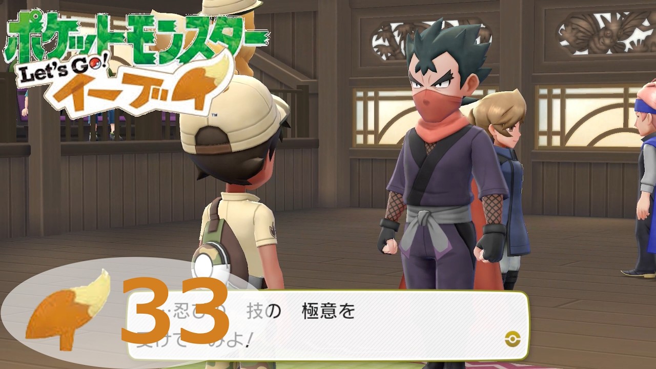 33 セキチクジム ジムリーダー キョウ [ ポケットモンスター Let's Go