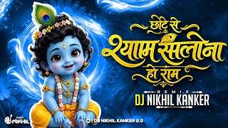 Chote Se Shyam Salona Ho Ram | Janmashtami Special | Cg Dj Song | Dj Nikhil Kanker | Cg Dj Remix 