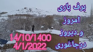 برف باری امروز و دیروز در جاغوری     جاغوری   برف