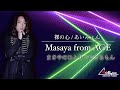 【男性が歌う】裸の心 / あいみょん