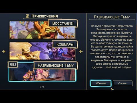 Minion Masters Мастера Миньонов. Приключение. 