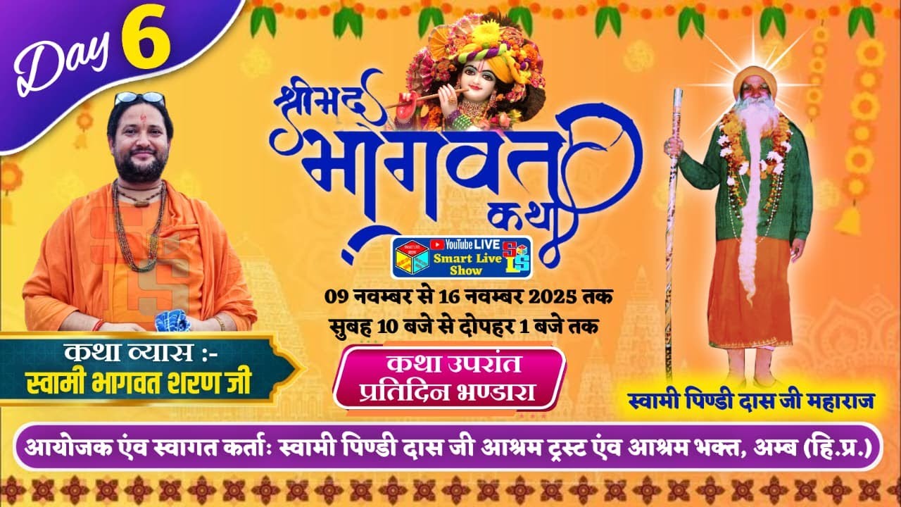 Live Shri Mad Bhagwat Katha Shri Shri 1008 Swami Pindi Das Ji Maharaj AMB Day 6  Smart Live Show