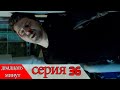 двадцать минут - 36 серия (Русский дубля)