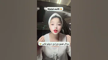 جلال حنين لكن زهرو قليل ارسلها لجلال لي تعرفو شرفونا باساميكم شكون لي غبنوكم Foryoupageシ 