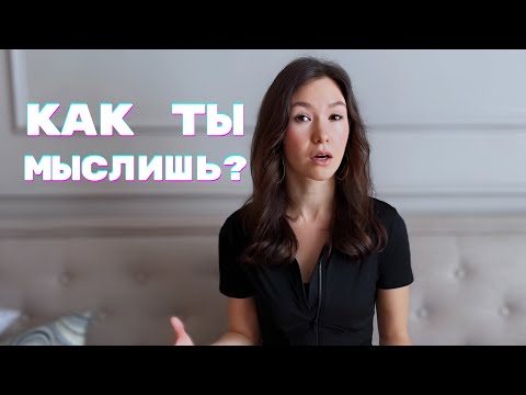 Как мысли влияют на жизнь?