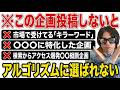 アルゴリズムが「勝手に拡散したくなる」YouTube企画の作り方