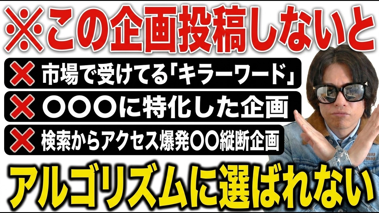 アルゴリズムが「勝手に拡散したくなる」YouTube企画の作り方