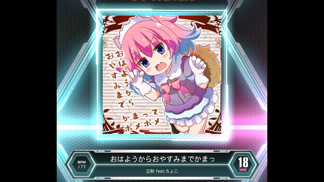 SDVX VM】 おはようからおやすみまでかまってポメポメ [VVD] PUC (Hand