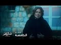 مسلسل تحت الأرض موسم حار الحلقة 5 واجب العزاء مع التهديد 
