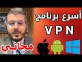 أمين رغيب: افضل برنامج VPN مجاني لاصحاب الأندرويد والايفون والويندوز والماك urban vpn