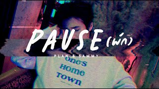 เพลง PAUSE (พัก) (A Chance to sing Ver.) - แปลน , แซมมี่